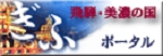 岐阜ポータル.gif