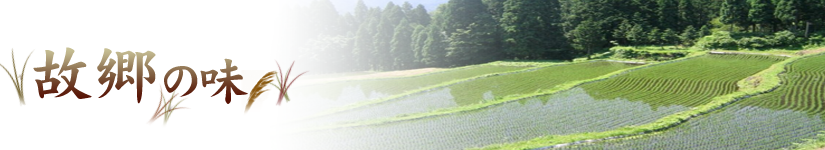 故郷の味4.png