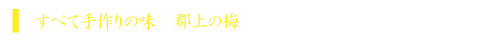 ta_gujo-ume.png